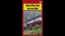 ऑयल टैंकर बना आग का गोला