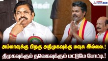 "பிரசாரம் செய்யவிடாமல் போலீஸ் தடுக்கிறார்களே, என்னப்பா இப்படி பண்றீங்க?" - ஆதவ் அர்ஜுனா