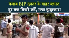 blast outside BJP Office : पंजाब भाजपा मुख्यालय के बाद धमाका, पूरे शहर में अलर्ट