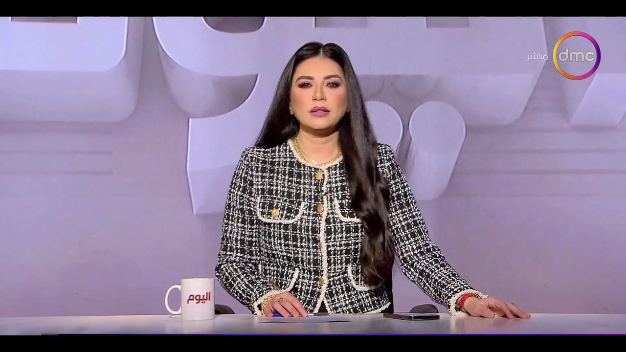 اليوم مع الاعلامية دينا عصمت الاربعاء 1 أبريل 2026 الحلقة الكاملة
