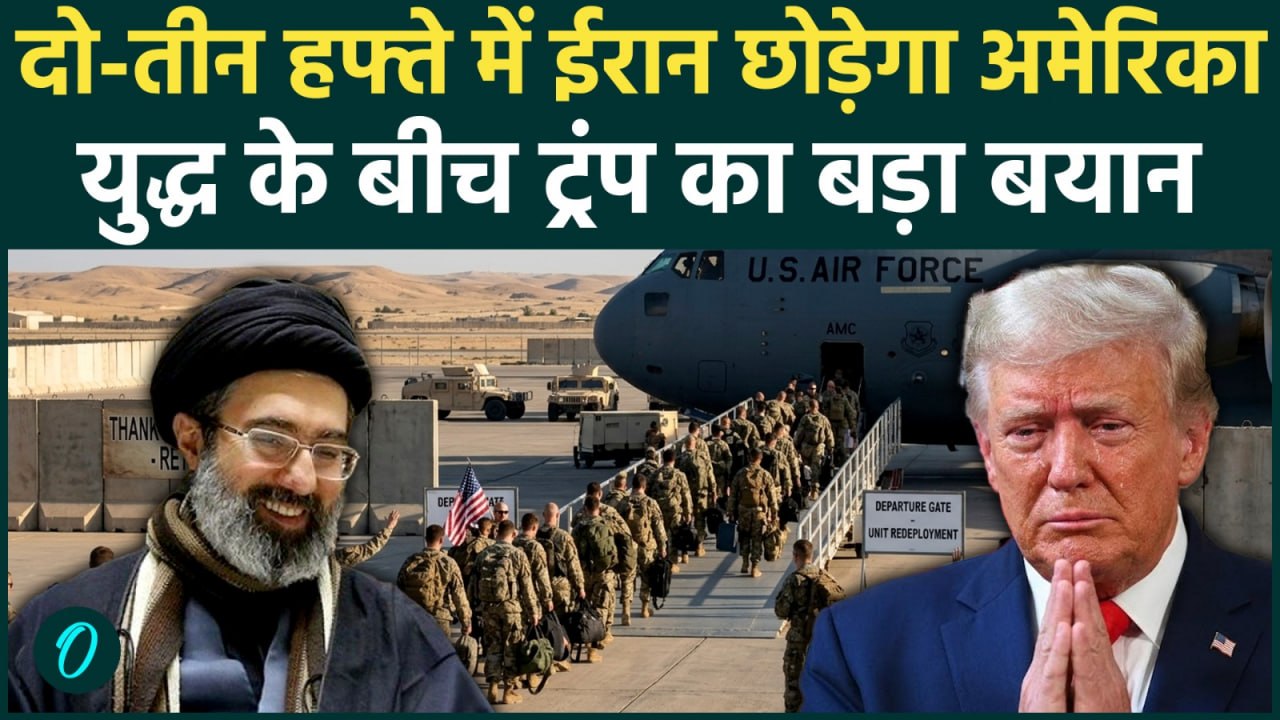 Iran के कट्टर ईरादों के हार मान गए Trump, खाड़ी से सैना ने बांधा बोरिया-बिस्तर? इस दिन युद्ध खत्म!