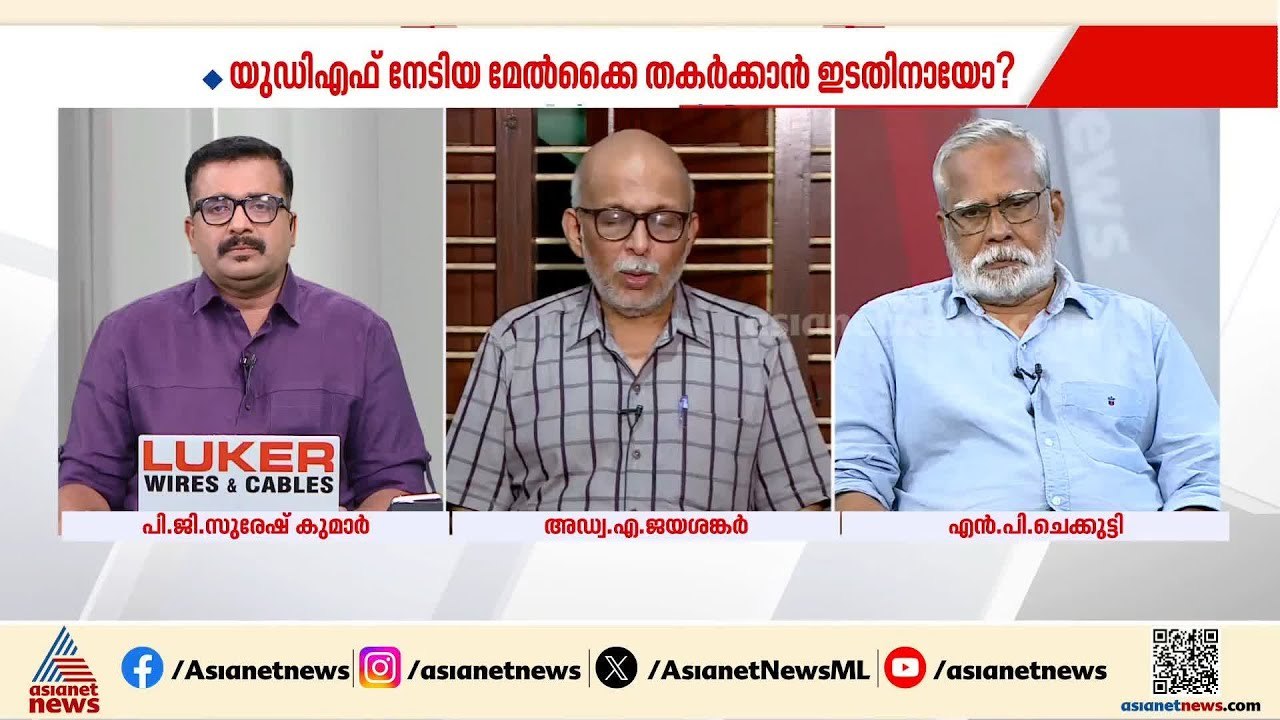 'LDF വിരുദ്ധ വികാരമാണിവിടെ, അതിൽ മാറ്റം വരുത്താൻ പിണറായി മുന്നിൽ നയിച്ചിട്ട് പ്രയോജനമില്ല'