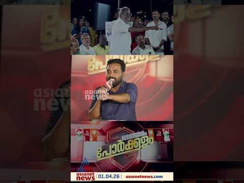 'കുറ്റം പറയുന്ന കോണ്‍ഗ്രസുകാരന്‍റെ വീട്ടിലേക്കും ക്ഷേമപെന്‍ഷന്‍ എത്തിക്കുന്ന ഗവണ്‍മെന്‍റാണിത്'