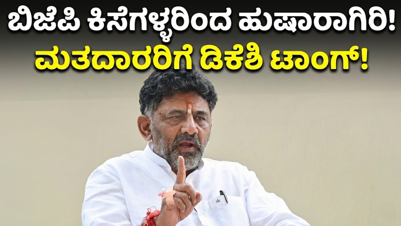 ಬಾಗಲಕೋಟೆಯಲ್ಲಿ ಡಿಕೆಶಿ ಅಬ್ಬರ | DK Shivakumar Election Campaign | Karnataka Express News | Suvarna News