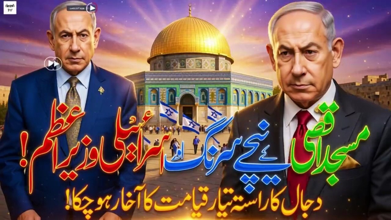 Masjid Aqsa Ke Neeche Khufiya Project _ Qayamat Ki Bari Nishani Zahir _ Noor TV