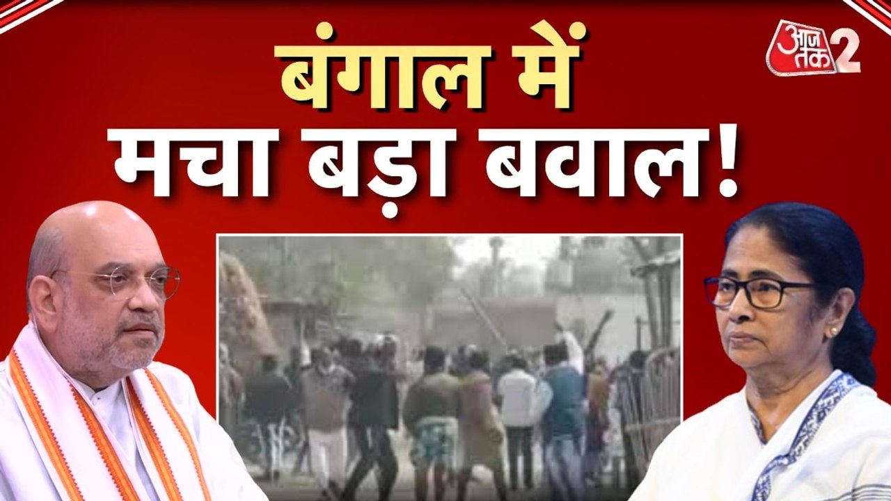 बंगाल में मालदा में बवाल, BJP-TMC कार्यकर्ता आम...