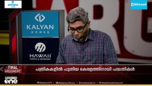 ക്രെഡിബിലിറ്റി ഇല്ലാത്ത വാഗ്ദാന മഴ | FINAL ARGUMENT