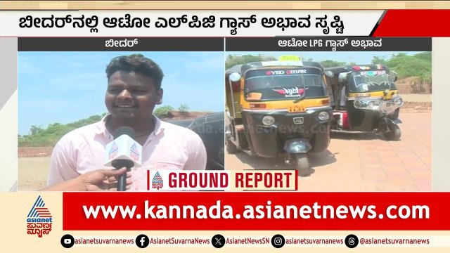 ಮಧ್ಯರಾತ್ರಿಯಿಂದಲೇ ಬಂಕ್ ಮುಂದೆ ಆಟೋಗಳ ಸಾಲು | Karnataka Gas Crisis | Iran Israel War | Suvarna News