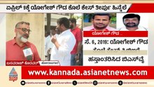 ಯೋಗೇಶ್ ಗೌಡ ಕೊ*ಲೆ ಕೇಸ್: 10 ವರ್ಷದ ಹೋರಾಟಕ್ಕೆ ಏಪ್ರಿಲ್ 9ಕ್ಕೆ ತೀರ್ಪು! | Yogesh Gowda Case | Suvarna News