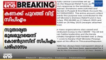 വയനാട് ദുരിതാശ്വാസത്തിനായി പാർട്ടി പിരിച്ച തുകയുടെ കണക്ക് പുറത്ത് വിട്ട് സിപിഎം കേന്ദ്ര കമ്മിറ്റി