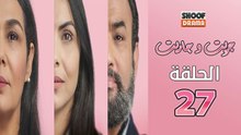 Jrit W Jarit Ep - مسلسل جريت وجاريت - الحلقة 27