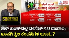ವಾಣಿಜ್ಯ ಸಿಲಿಂಡರ್ ಬೆಲೆ ₹203 ಏರಿಕೆ: ಹೊಸ ವರ್ಷಕ್ಕೆ ಬಿಗ್ ಶಾಕ್! | Commercial LPG Hike | Suvarna News Hour