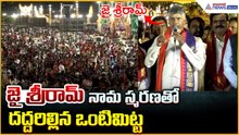 జై శ్రీరామ్ నామ స్మరణతో దద్దరిల్లిన ఒంటిమిట్ట | Ontimitta Kodanda Rama Kalyanam | Asianet Telugu