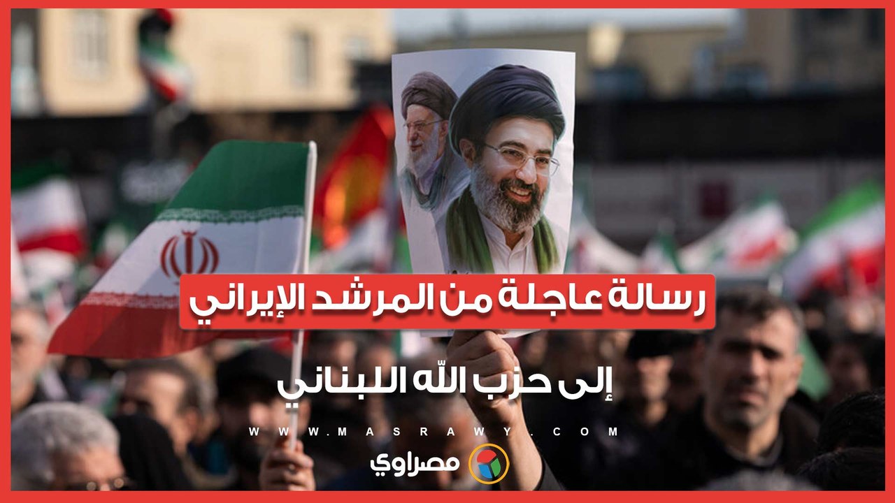 المرشد الإيراني يوجه رسالة عاجلة إلى حزب الله اللبناني.. ماذا قال فيها؟