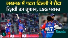 Delhi vs Lucknow Match: DELHI की लगातार 5वीं जीत के 3 बड़े हीरो, LSG के घर में घुसकर मारा! | IPL 2026
