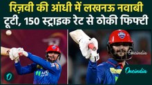 DC vs LSG: कौन हैं Sameer Rizvi जिसने Lucknow Super Giants के खिलाफ पचासा ठोक रचा इतिहास, DC जीती