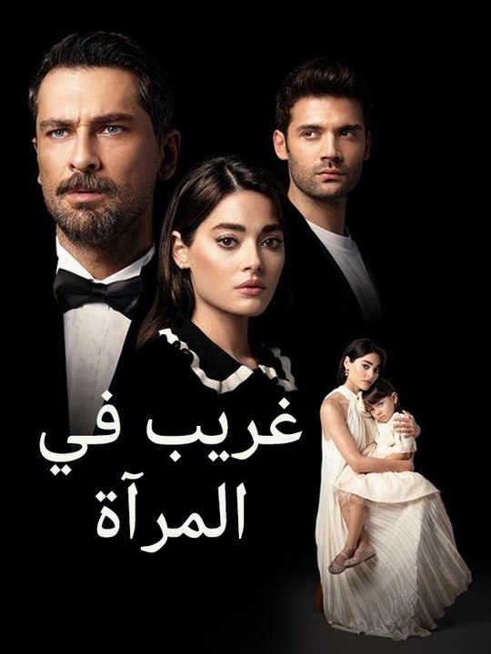 غريب في المرآة - Episode 7