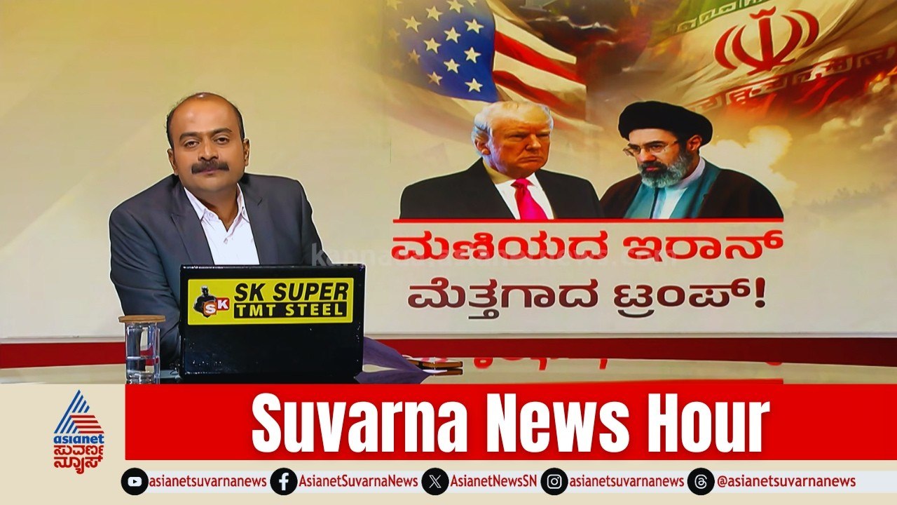 Donald Trump ಸರ್ವನಾಶದ ಎಚ್ಚರಿಕೆ! ಯುದ್ಧ ನಿಲ್ಲಲ್ವಾ..? | Israel Iran War Update | Suvarna News Hour Full