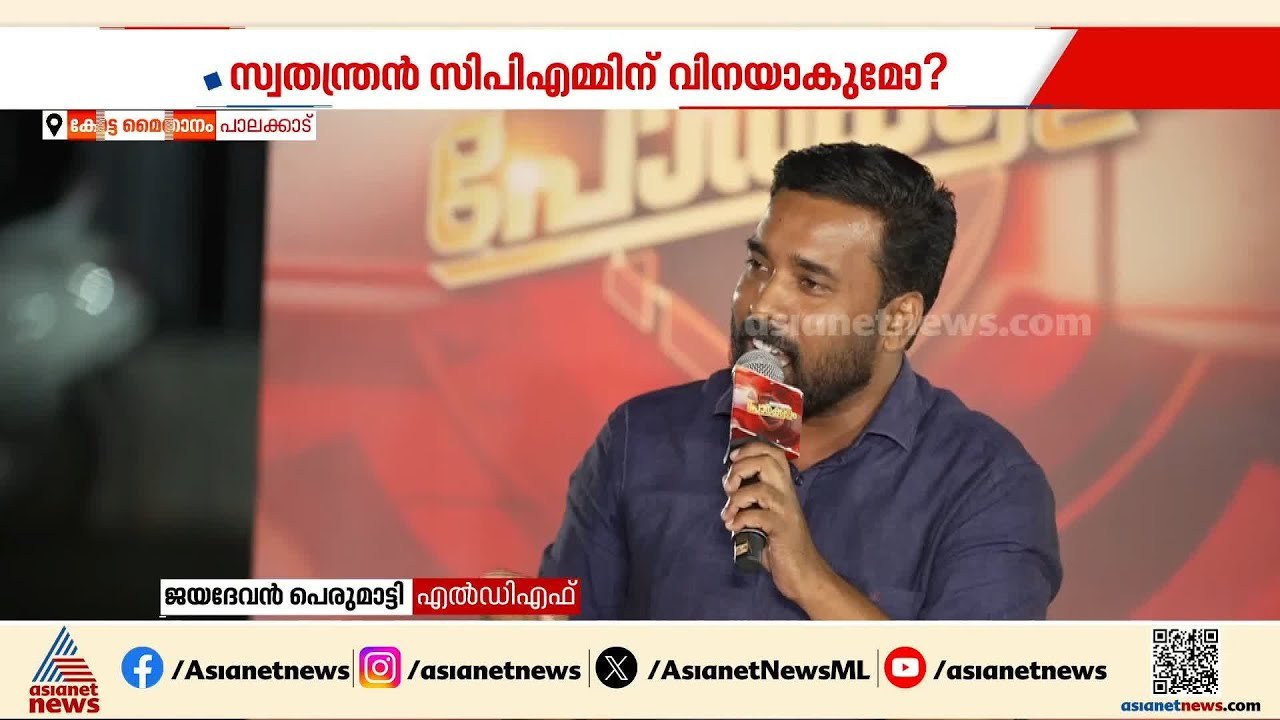 'സതീശൻ സോഷ്യൽ മീഡിയയിൽ ജീവിക്കുകയാണ്, LDF ജയിക്...