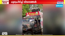 പേരാമ്പ്രയിലെ തെരഞ്ഞെടുപ്പ് പ്രചരണത്തെ ചൂടുപിടിപ്പിച്ച് പുതിയ വിവാദം...