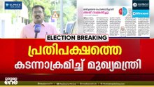 'യുഡിഎഫ് ചതിക്കും.. കേരളം നശിക്കും എന്ന മുദ്രാവാക്യമാണ് യോജിക്കുക..'
