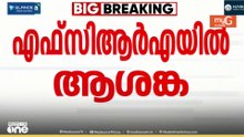 എഫ്സിആർഎ ഭേദഗതി ബില്ലിൽ ന്യൂനപക്ഷത്തിന് ആശങ്ക...