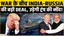 India-Russia के बीच Iran War के दौरान हुई LNG की सबसे बड़ी डील, Trump को लगेगा बड़ा झटका!