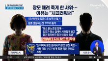 장모 때려 죽게 한 사위…이유는 “시끄러워서”