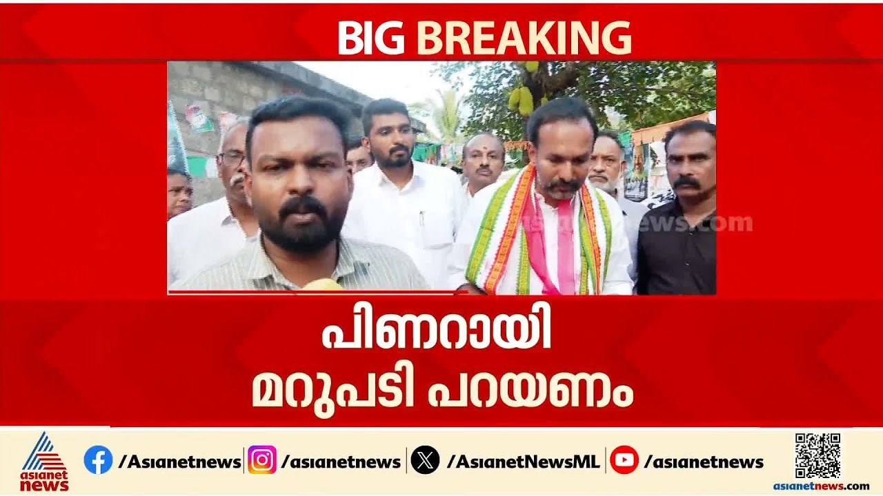 എന്തുകൊണ്ട് CM സംവാദത്തിനില്ല,സര്‍ക്കാര്‍ പരസ്യങ്ങൾ പൊളിയുമെന്നുള്ള ഭയമാണ്: പിസി വിഷ്ണുനാഥ്