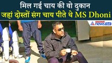 जब खड़गपुर स्टेशन पर TT थे MS Dhoni, दोस्तों संग थॉमस टी स्टॉल पर पीते थे चाय