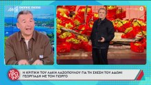 Η αιχμηρή κριτική του Γιώργου Λιάγκα για τον Λάκη Λαζόπουλο