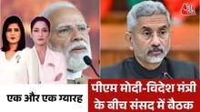 मिडिल ईस्ट संकट के बीच विदेश मंत्री-पीएम मोदी के बीच अहम बैठक