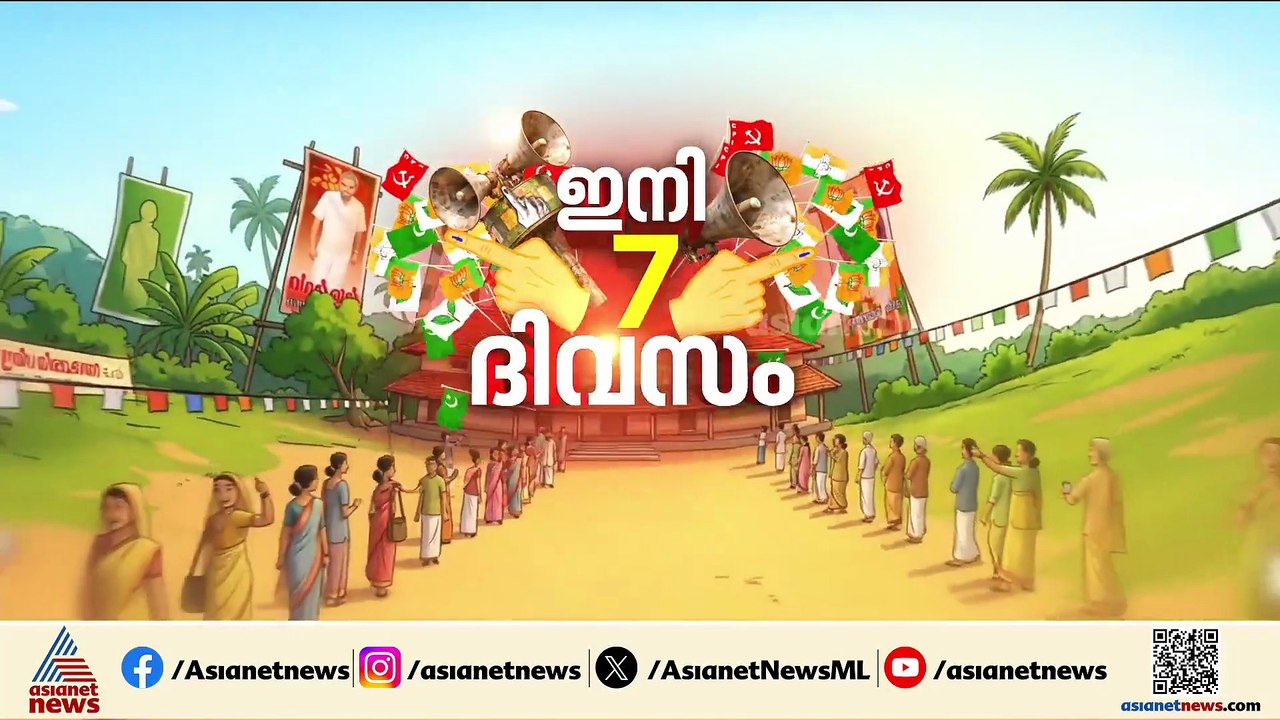 നവകേരള നിര്‍മ്മിതി പൂര്‍ത്തിയാക്കാനുള്ള കര്‍മ്മ...