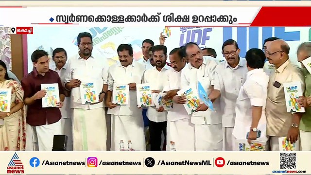 ക്ഷേമവും രാഷ്ട്രീയവും യോജിപ്പിച്ചുകൊണ്ടുള്ള UDFന്റെ പ്രകടന പത്രിക