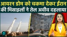 Iran BOMBS 200,000 Israelis:Tel Aviv पर 10-12 Ballistic Missiles से ताबड़तोड़ हमला,5 डरावनी तस्वीरें