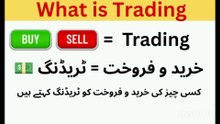 Trading for Beginners 2026 | Full Guide in Urdu