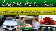 Beroon Mulk Se Gari Mangwanay Ka Sunahri Moqa | Hukumat Ki Bari Khushkhabri | Daily Pakistan