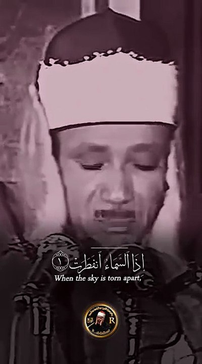 سورة الانفطار - الشيخ عبد الباسط عبد الصمد