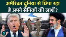 Iran के हमले में मारे गए दर्जनों अमेरिकी सैनिक? सामने आया मौत का असली आंकड़ा! Trump का पर्दाफाश