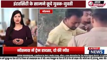 नौतनवा में बड़ा हादसा: ट्रेन की चपेट में आने से दो लोगों की मौत | Maharajganj News