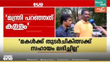 'മന്ത്രി പറഞ്ഞത് കള്ളം, സർക്കാർ ചികിത്സാധന സഹായം നൽകിയിട്ടില്ല'