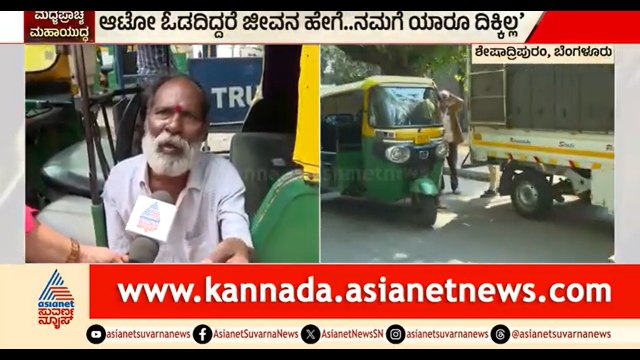 ಬೆಂಗಳೂರಿನಲ್ಲಿ ಸಿಗದ ಆಟೋ ಗ್ಯಾಸ್..ಚಾಲಕರ ಕಣ್ಣೀರು | Auto LPG Crisis | LPG Shortage | Iran Israel War