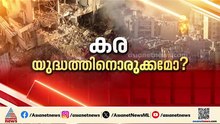 പശ്ചിമേഷ്യന്‍ സംഘര്‍ഷത്തിന്‍റെ ഗതി എങ്ങോട്ട്? കരയുദ്ധത്തിന് സജ്ജരാകാന്‍ ഇറാന്‍റെ നിര്‍ദേശം