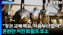 [자막뉴스] 핵심 목표 거의 사라졌다...지상군 투입 접었나? / YTN