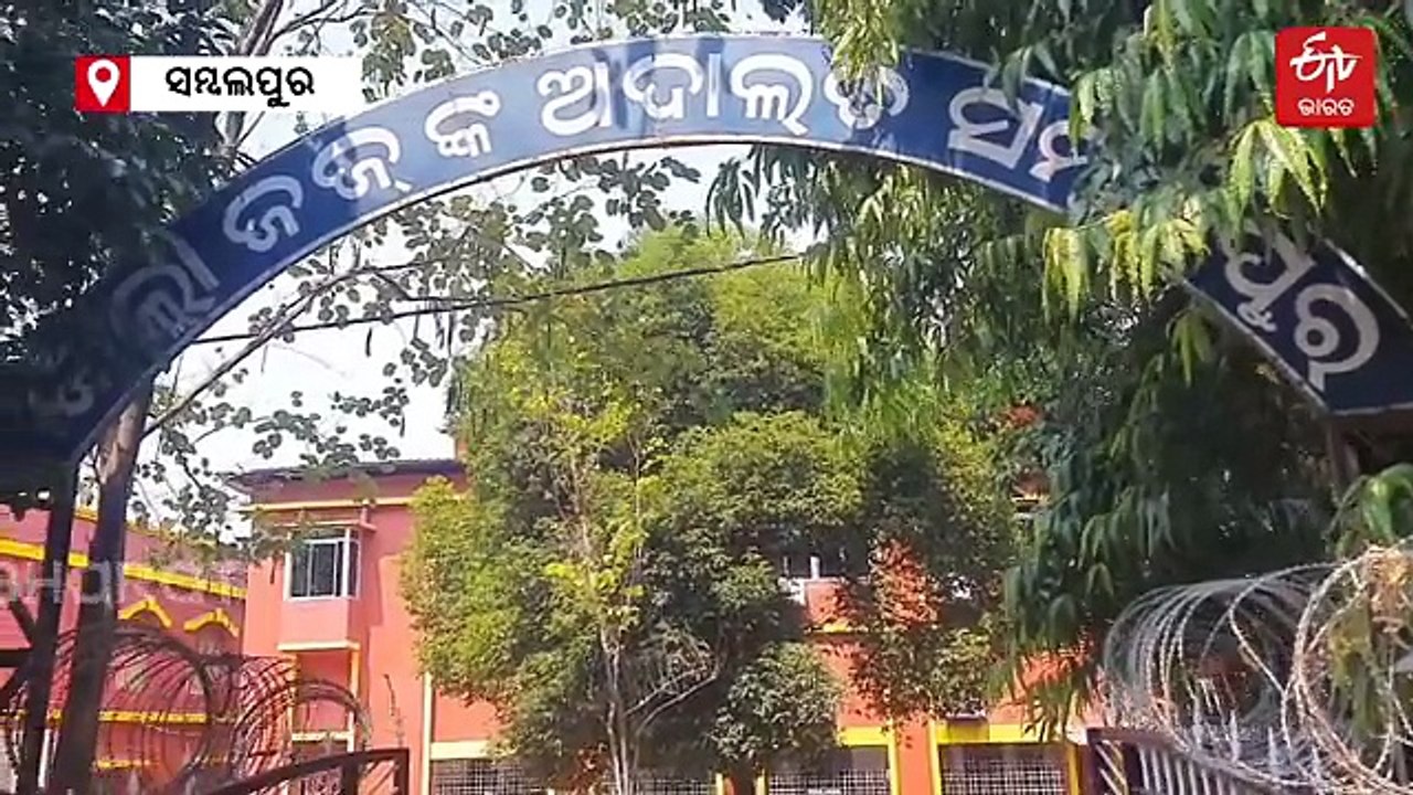 ସମ୍ବଲପୁର କୋର୍ଟକୁ ବୋମାରେ ଉଡାଇ ଦେବାକୁ ଧମକ, ଚାରି ମାସରେ ତୃତୀୟ ଘଟଣା