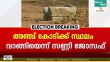 വയനാട് പുനരധിവാസം: അഞ്ച് കോടിക്ക് സ്ഥലം വാങ്ങിയെന്ന് സണ്ണി ജോസഫ്, വിമർശനവുമായി സിപിഎം