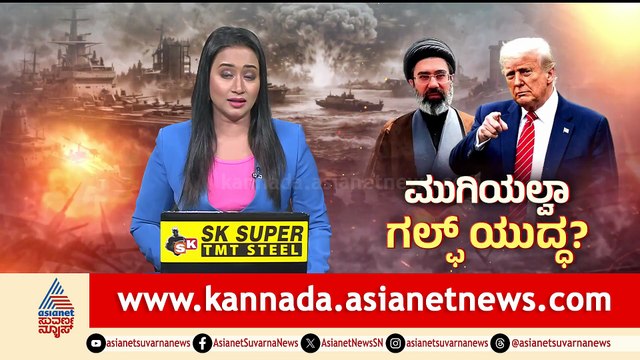 ಇರಾನ್ ಗಲ್ಫ್ ದೇಶಗಳ ಅಮೇರಿಕಾ ಸೇನಾ ನೆಲೆಗಳ ಮೇಲೆ ದಾಳಿ