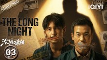 【Multi-SubFULL】The Long Night 沉默的真相EP03  Old case doubts! Jiang Yang blocked😲 iQIYI English