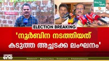 'കടുത്ത അച്ചടക്ക ലംഘനം, മാധ്യമങ്ങളോടല്ല പറയേണ്ടത്'; നൂർബിന റഷീദിനെതിരെ നടപടിയുമായി മുസ്‌ലിം ലീഗ്