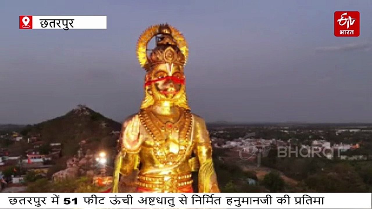 देश की सबसे ऊंची अष्टधातु की हनुमान प्रतिमा का अनावरण, रामलला से डायरेक्ट कनेक्शन